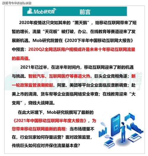 華晨創谷集團2021年戰略聚焦 移動互聯網領域熱門賽道解析